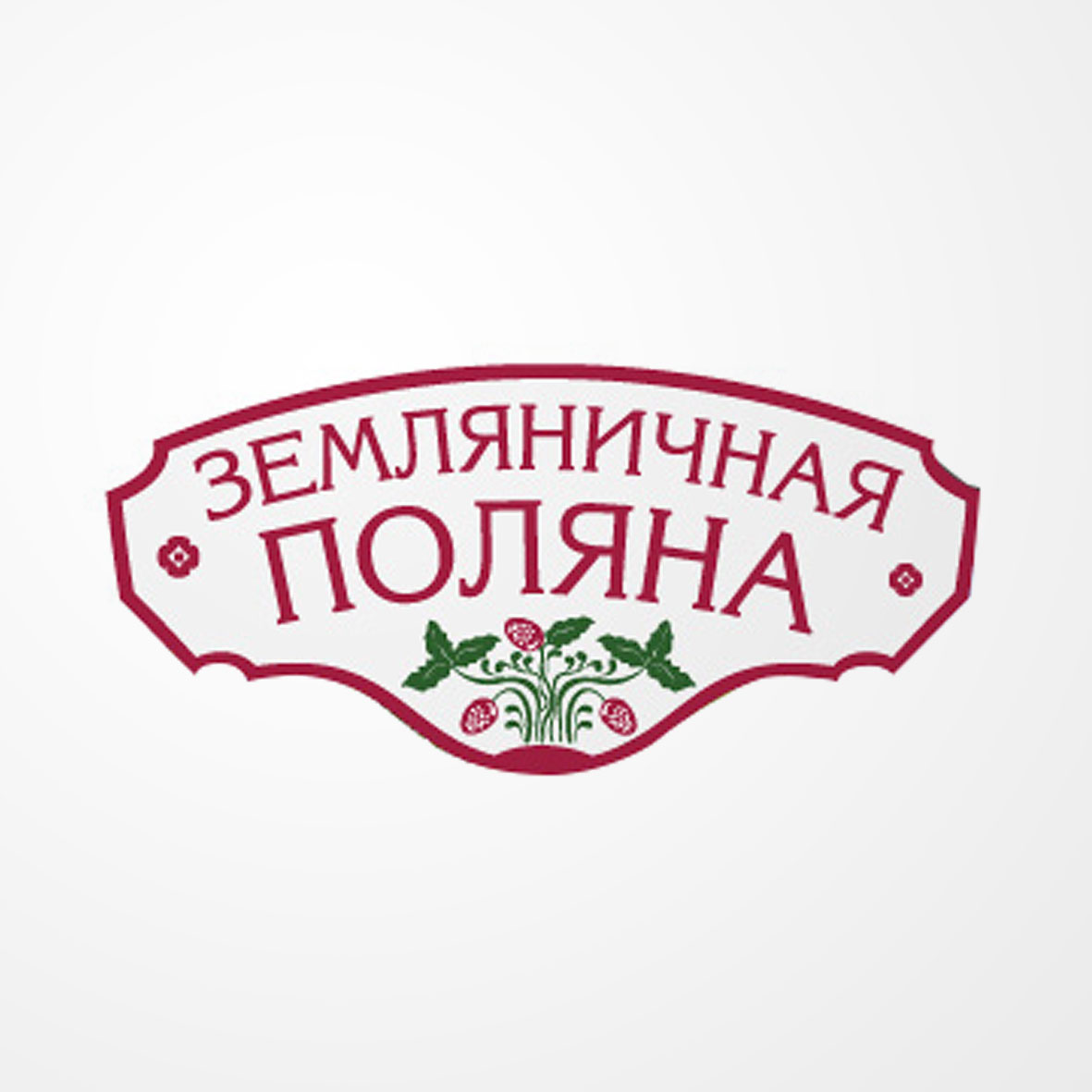 Земляничная поляна